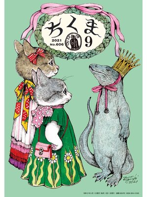 cover image of ちくま　2021年9月号（No.606）